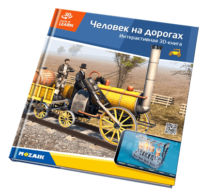 Серия книг из 20 томов с 800 3D-сценами.