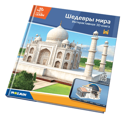 Серия книг из 20 томов с 800 3D-сценами.