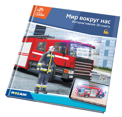 Серия книг из 20 томов с 800 3D-сценами.